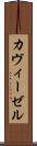 カヴィーゼル Scroll