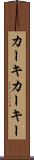 カーキ Scroll