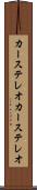 カーステレオ Scroll