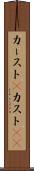 カースト(P) Scroll