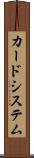 カードシステム Scroll