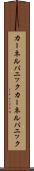 カーネルパニック Scroll