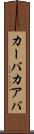 カーバ Scroll