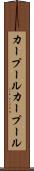 カープール Scroll