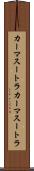 カーマスートラ Scroll