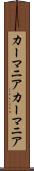 カーマニア Scroll