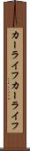 カーライフ Scroll