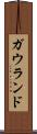 ガウランド Scroll