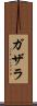 ガザラ Scroll