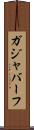 ガジャバーフ Scroll