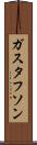 ガスタフソン Scroll