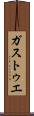 ガストゥエ Scroll
