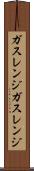 ガスレンジ Scroll