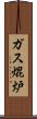 ガス焜炉 Scroll