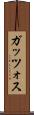 ガッツォス Scroll