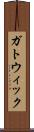 ガトウィック Scroll