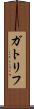 ガトリフ Scroll