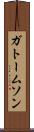 ガトームソン Scroll