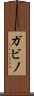 Gabino Scroll