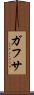 ガフサ Scroll