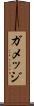 ガメッジ Scroll