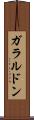 ガラルドン Scroll