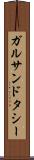 ガルサンドタシー Scroll