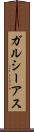 ガルシーアス Scroll
