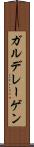 ガルデレーゲン Scroll