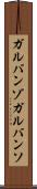 ガルバンゾ Scroll