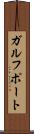 ガルフポート Scroll