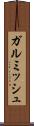 ガルミッシュ Scroll