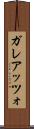 ガレアッツォ Scroll