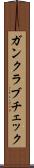 ガンクラブチェック Scroll