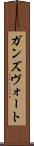 ガンズヴォート Scroll