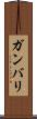 Gambari Scroll