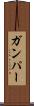 Gumper Scroll