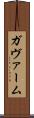 ガヴァーム Scroll