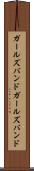 ガールズバンド Scroll