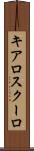 キアロスクーロ Scroll