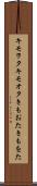 キモヲタ Scroll