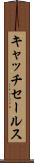キャッチ・セールス Scroll