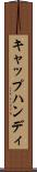 キャップハンディ Scroll