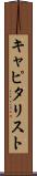 キャピタリスト Scroll