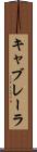 キャブレーラ Scroll