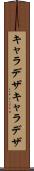 キャラデザ Scroll
