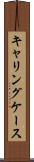 キャリングケース Scroll