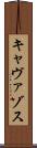 キャヴァゾス Scroll