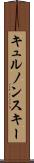 キュルノンスキー Scroll