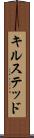 キルステッド Scroll